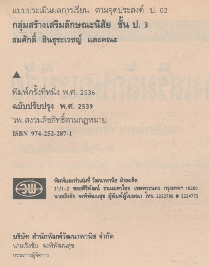 แบบประเมินผลการเรียน สลน. ป.3 ฉบับพัฒนาทักษะกระบวนการ ชั้นประถมศึกษาปีที่ 3
