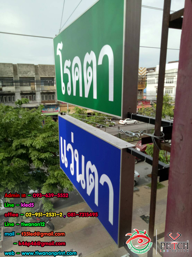 อายแคร์คลินิก - ป้ายตู้ไฟยื่น รุ่นsmart 7 นิ้ว ยื่น 2 หน้า ใส่ได้ทั้งไฟ LED และ หลอดฟลูออเรสเซนต์