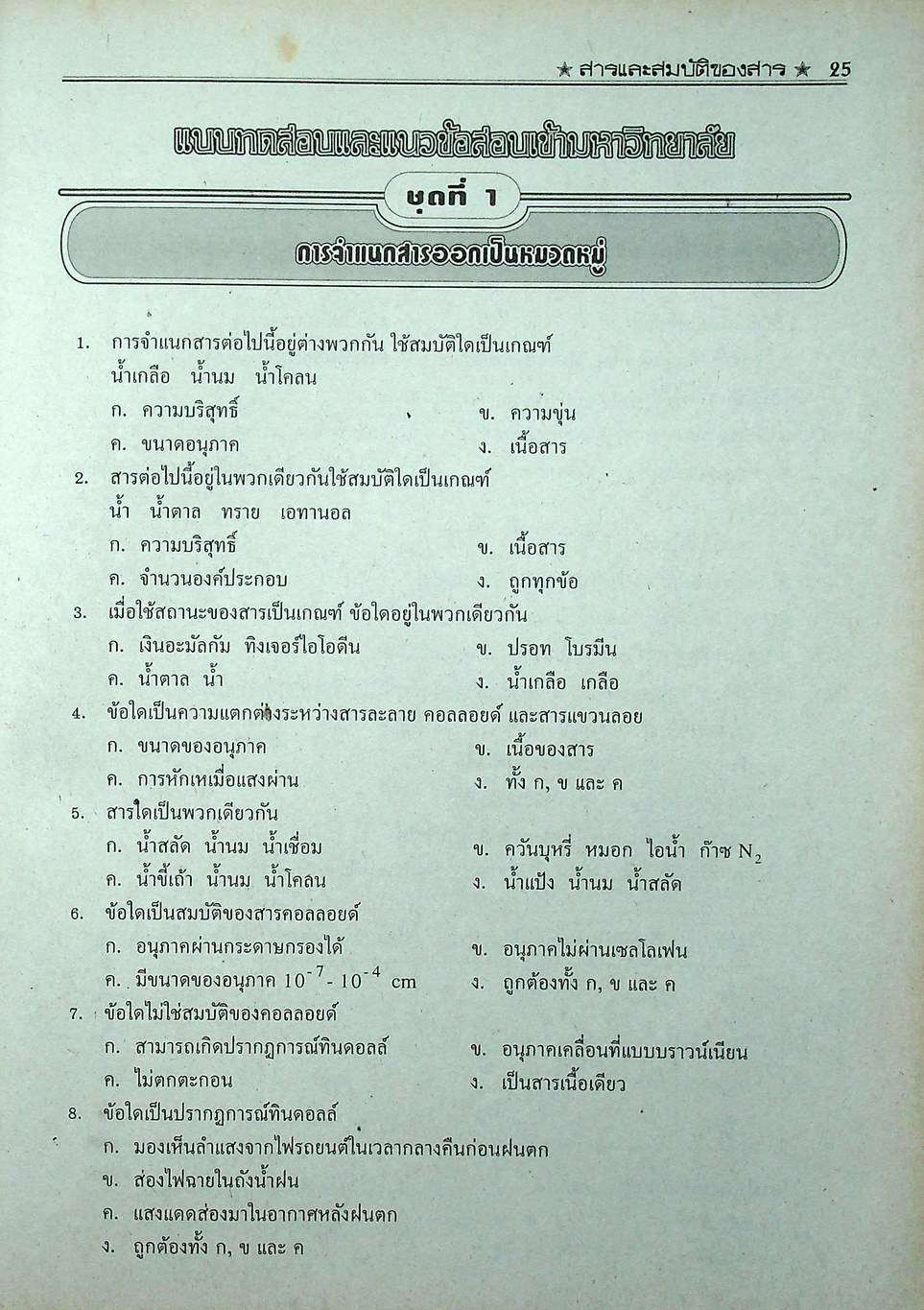 เคมี 432 ม.4 เล่ม 1