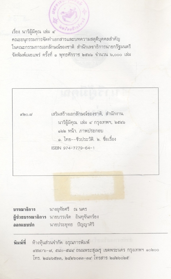 นารีผู้มีคุณ เล่ม ๔