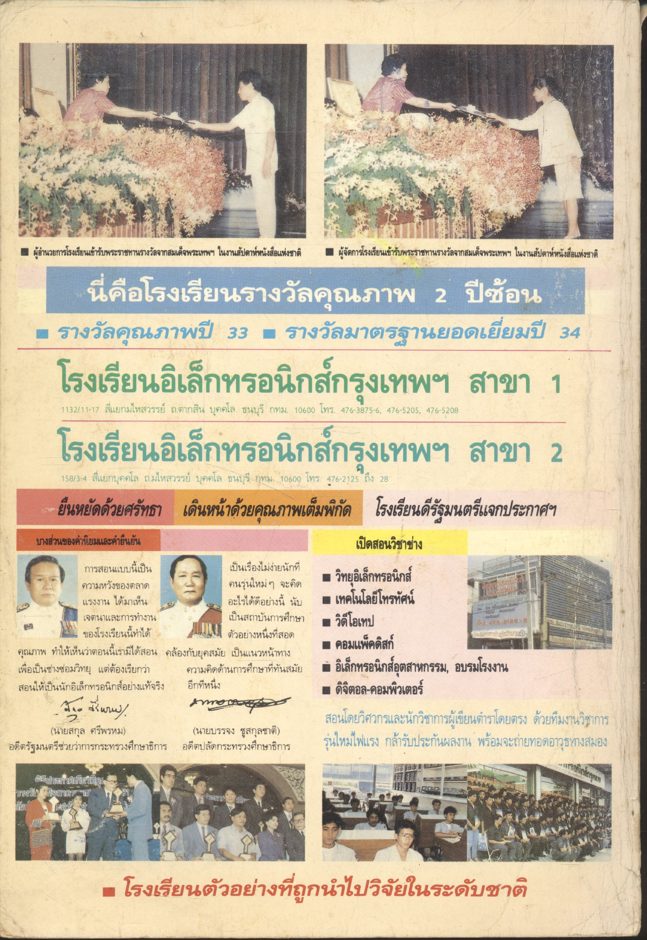 เทคโนโลยีอิเล็กทรอนิกส์ 1 (เจน สงสมพันธุ์ สถาบันอิเล็กทรอนิกส์กรุงเทพฯ)