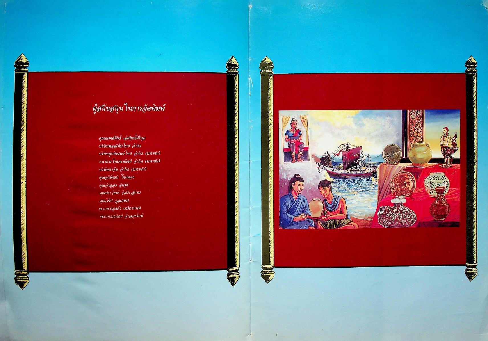 เล่าเรื่องเมืองเชลียง