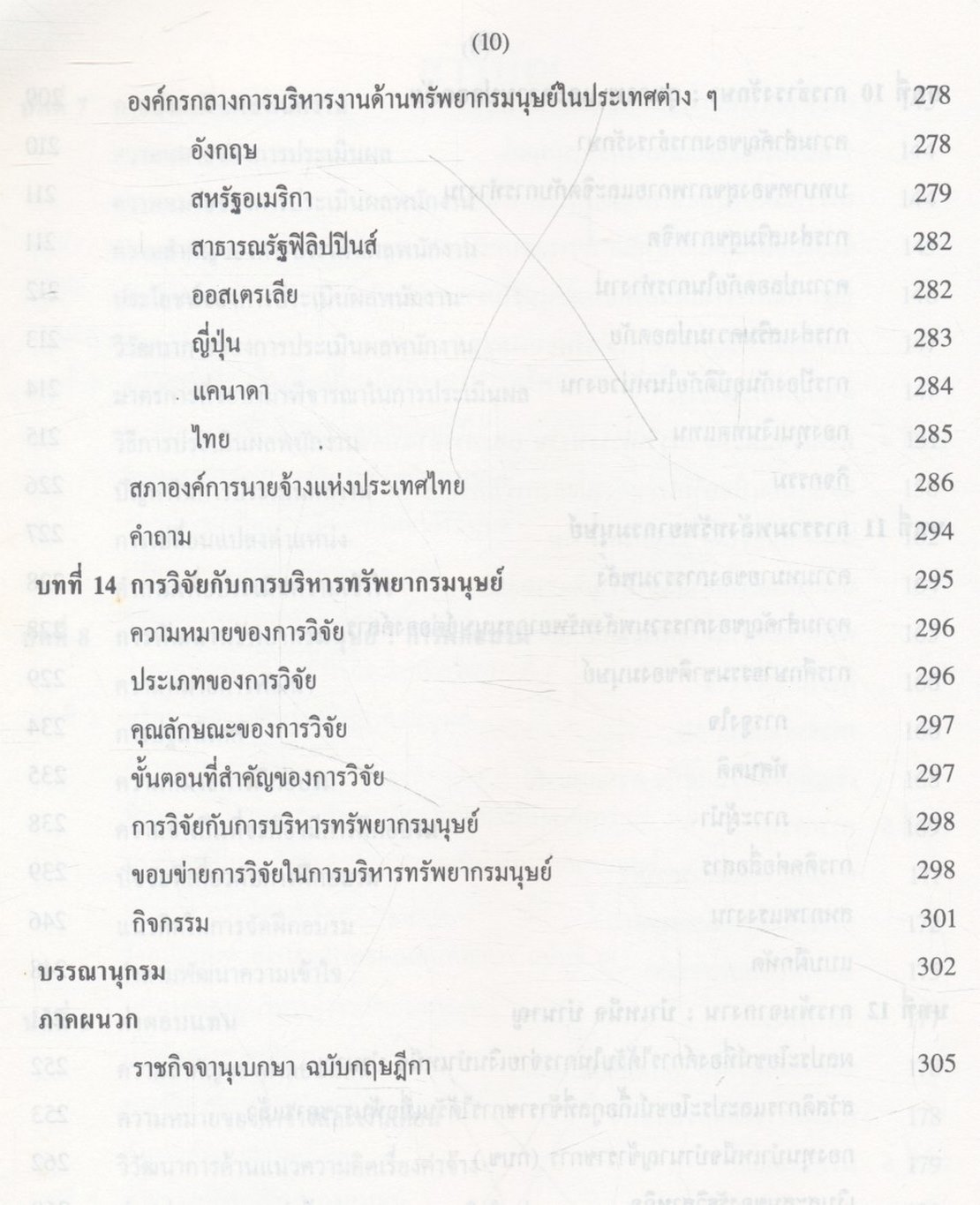 การบริหารทรัพยากรมนุษย์ HUMAN RESOURCE MANAGEMENT