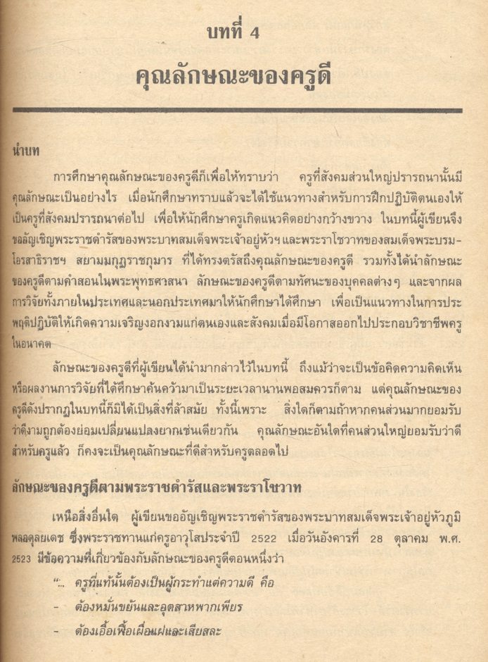 ความเป็นครู