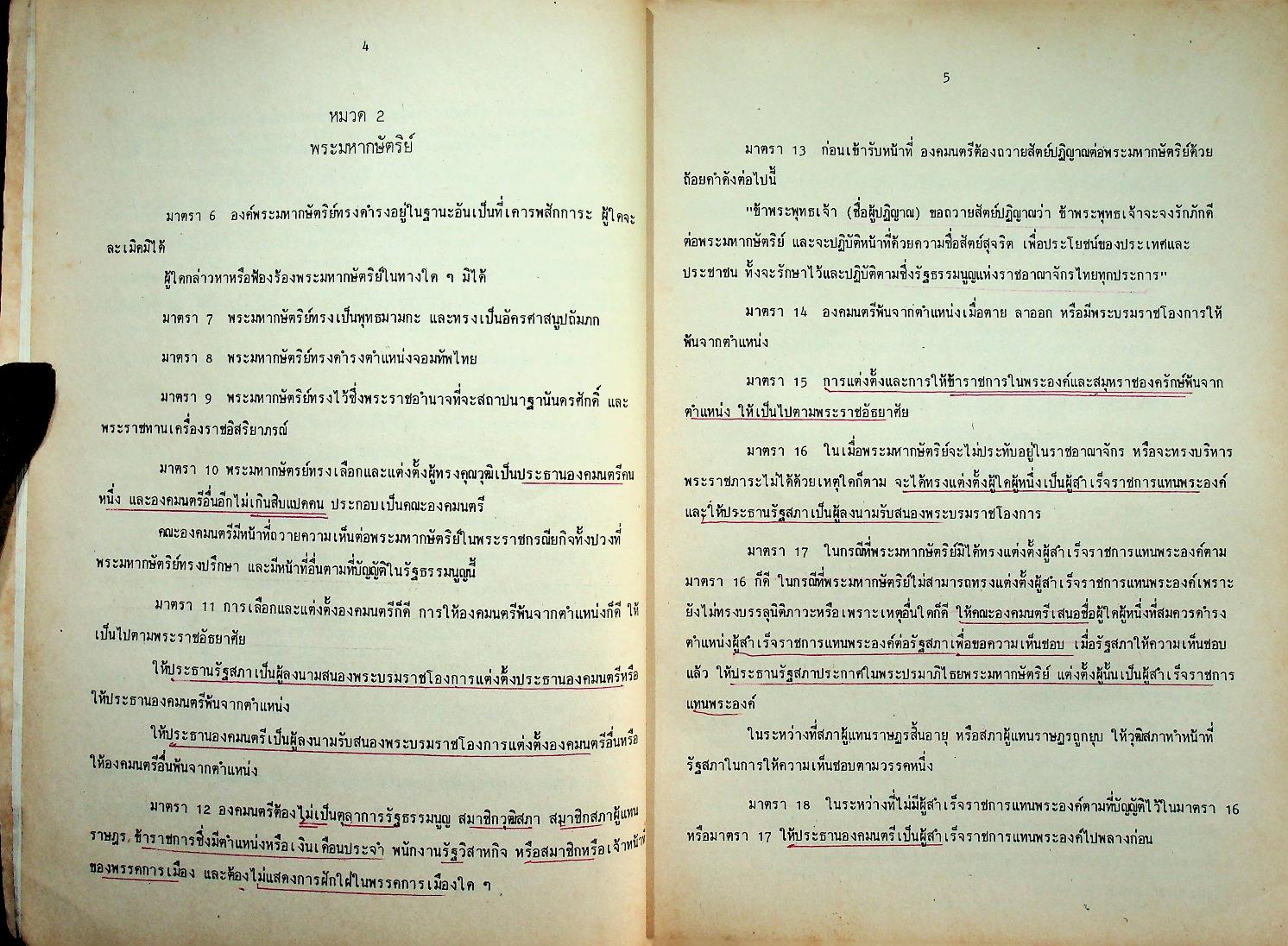 รัฐธรรมนูญ แห่งราชอาณาจักรไทย พุทธศักราช ๒๕๓๔