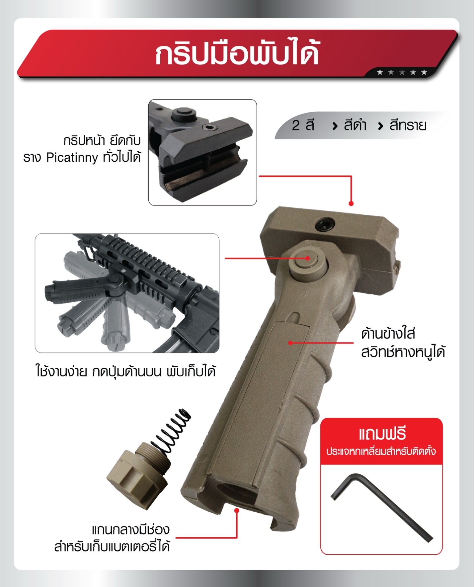 🇹🇭 964 ไทยแลนด์ แทคติคอล กริปมือพับได้ Thailand Tactical