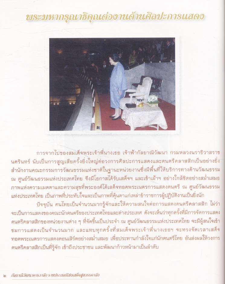 กัลยาณิวัฒนาคารวาลัย ราชประเพณีส่งเสด็จสู่สวรรคาลัย