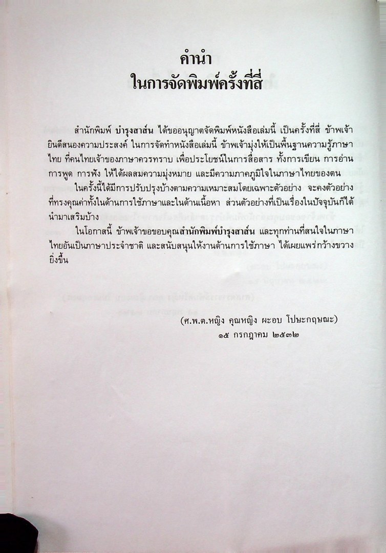 ลักษณะเฉพาะของภาษาไทย การเขียน การอ่าน การพูด การฟัง และราชาศัพท์