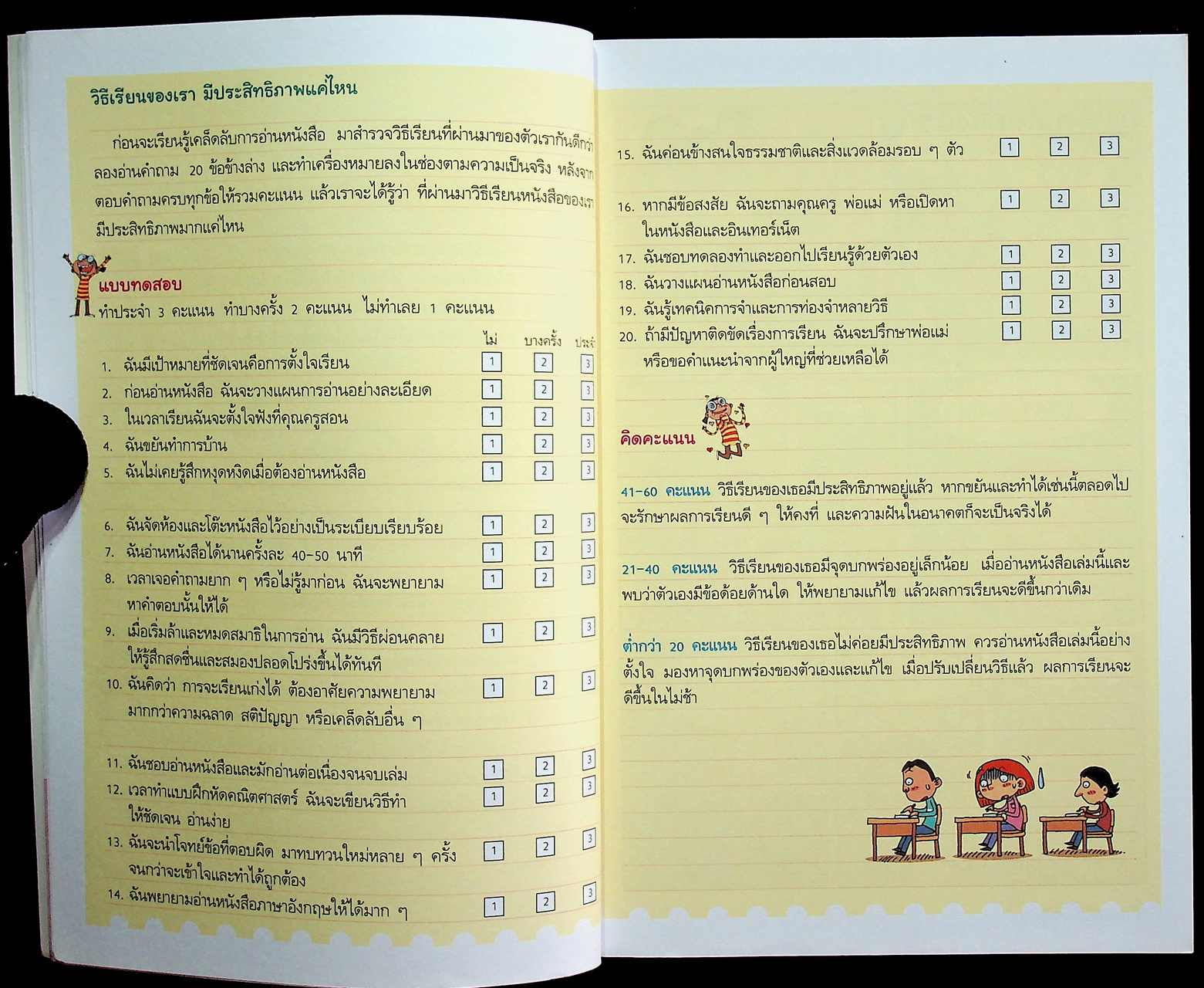 เรียนยังไงให้เก่งสุดๆ