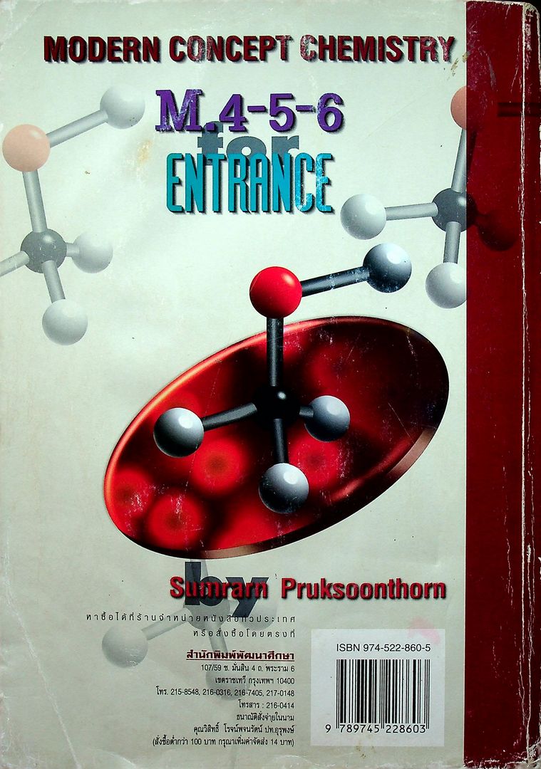 คู่มือ เคมี ม.4-5-6 ENTRANCE ระบบใหม่ หลักสูตรโครงสร้างที่ 2 และโครงสร้างที่ 3