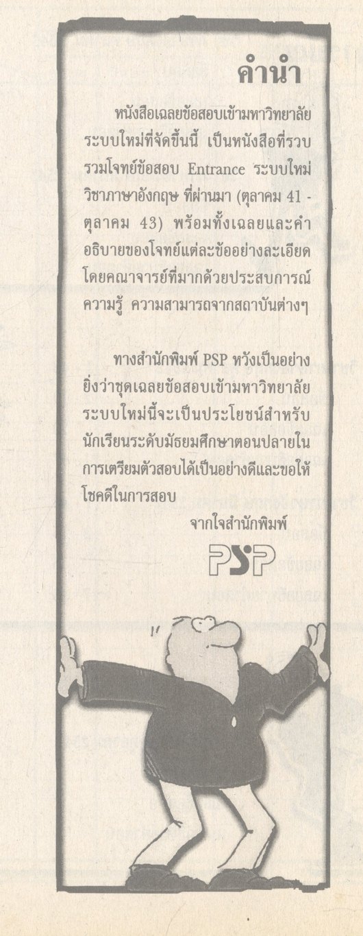 เฉลยข้อสอบระบบใหม่ ENTRANCE ปี 2541 - 2543 อังกฤษ