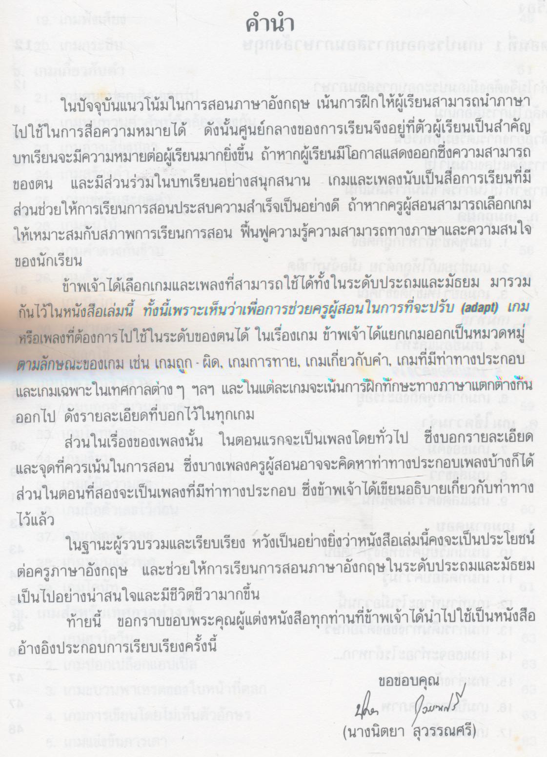 เพลงและเกมประกอบการเรียนการสอนภาษาอังกฤษ