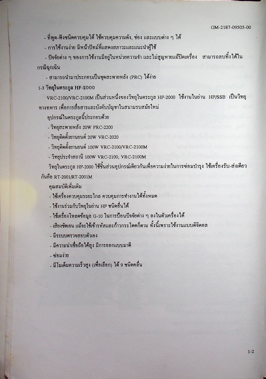 คู่มือใช้งานชุดวิทยุ ย่านความถี่ HF/SSB VRC-2100/VRC-2100M (HF-2000)