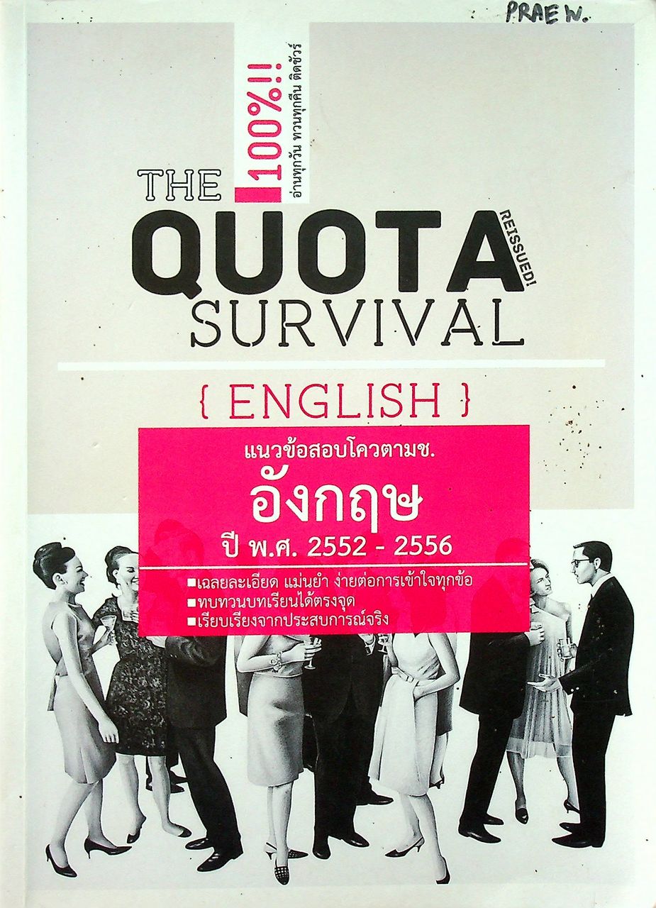 Quota Survival แนวข้อสอบโควตามช. วิชา ภาษาอังกฤษ ปี 2552 - 2556