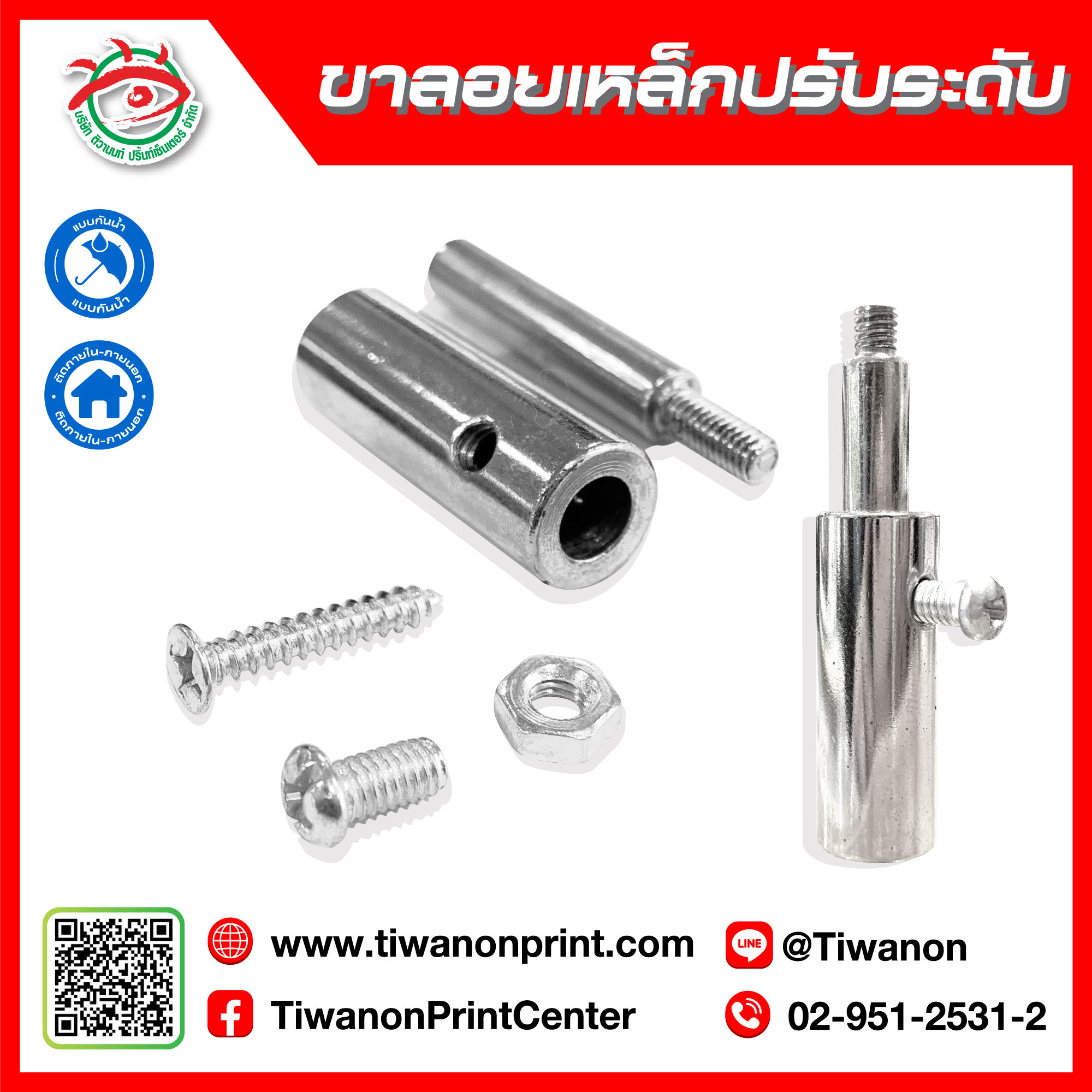 ขาลอยเหล็กปรับระดับ