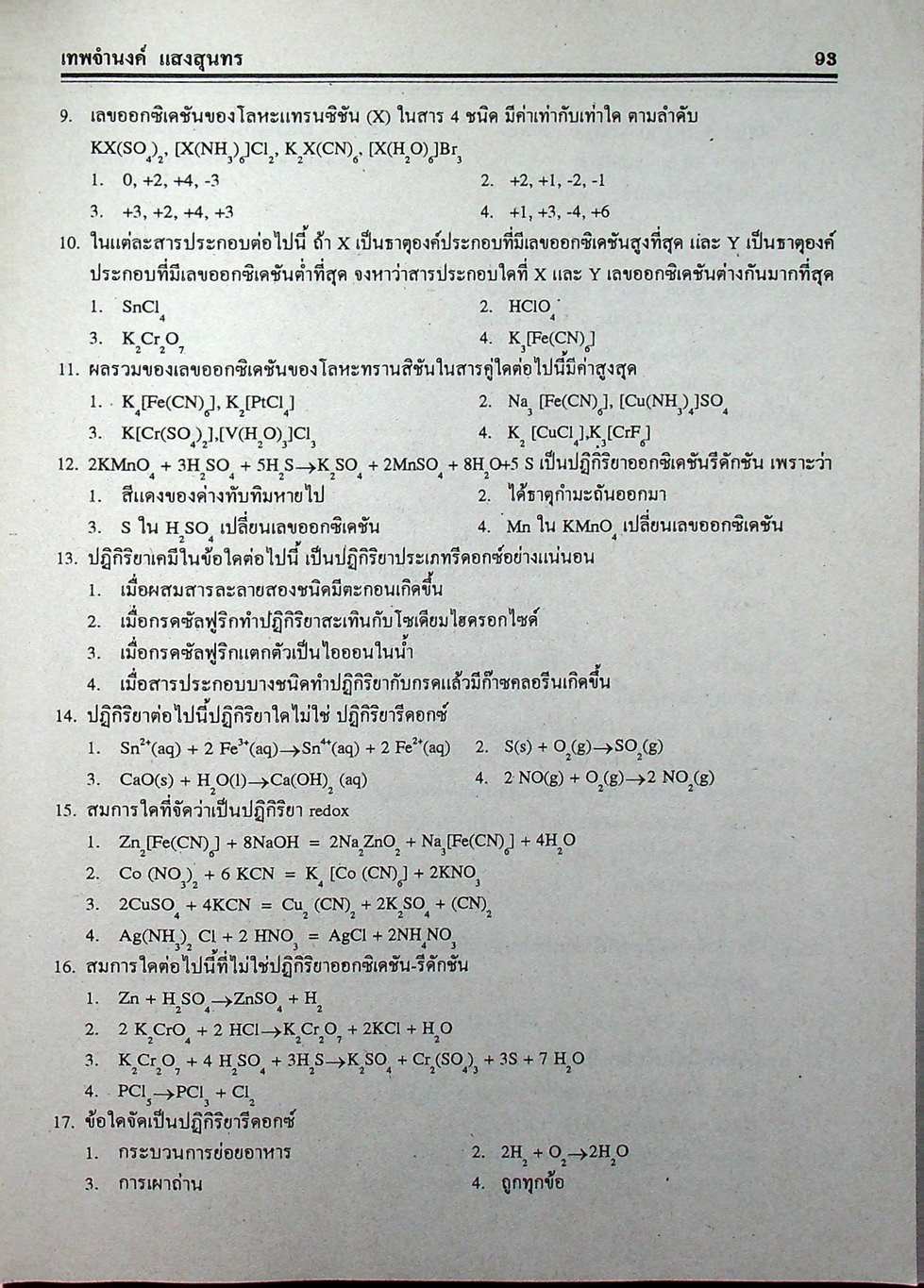 คู่มือ-เตรียมสอบ เคมี ม.6 เล่ม 6 ว 035