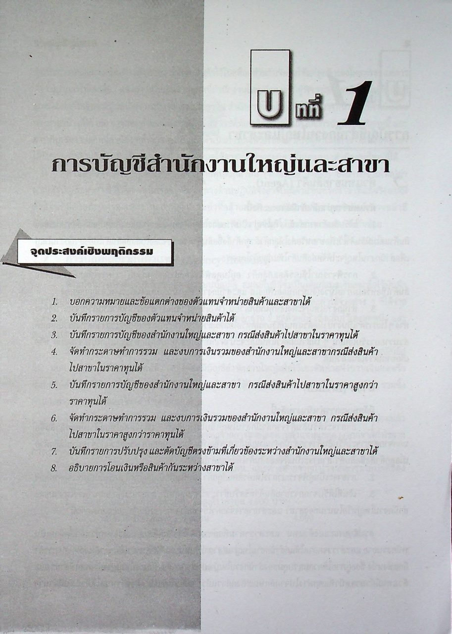 การบัญชีชั้นสูง 2