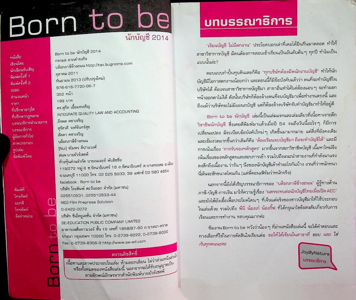 Born to be นักบัญชี 2014