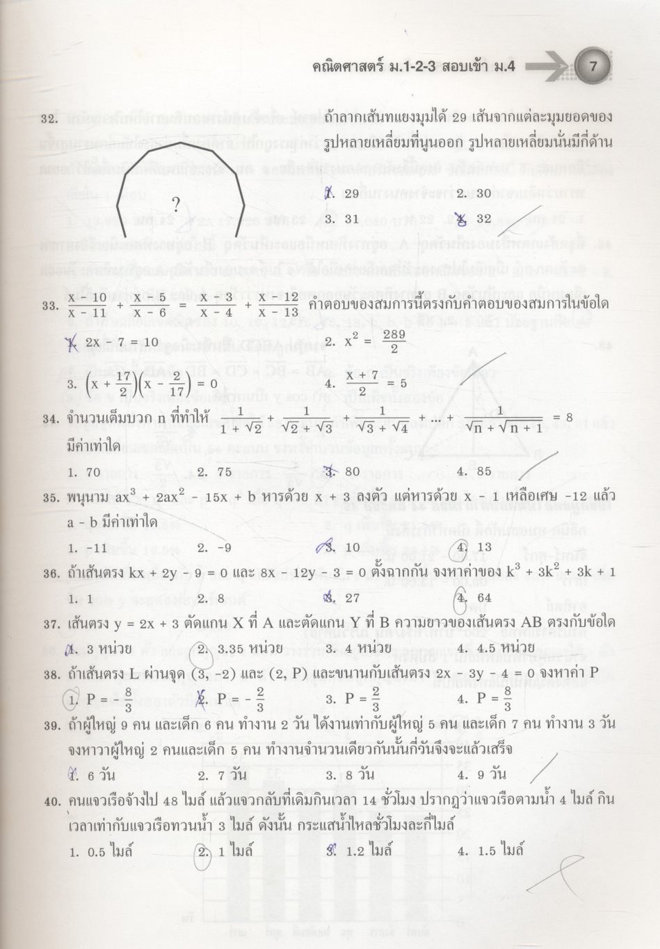 โจทย์พิเศษ 500 ข้อสอบยาก คณิตศาสตร์ ม.1-2-3 สอบเข้า ม.4