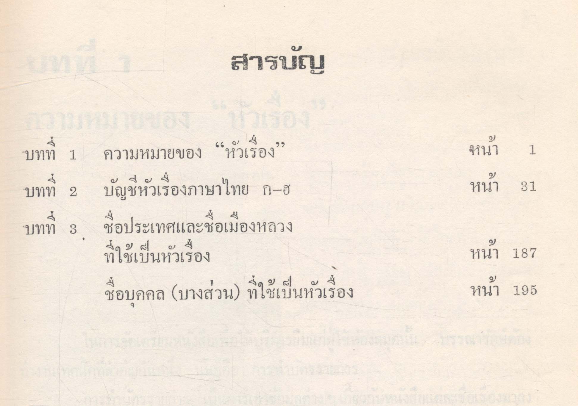 การกำหนดหัวเรื่องและบัญชีหัวเรื่องภาษาไทย