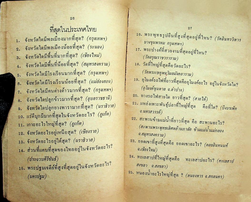 ประเทศไทยของเรา สำหรับนักเรียนทุกชั้น