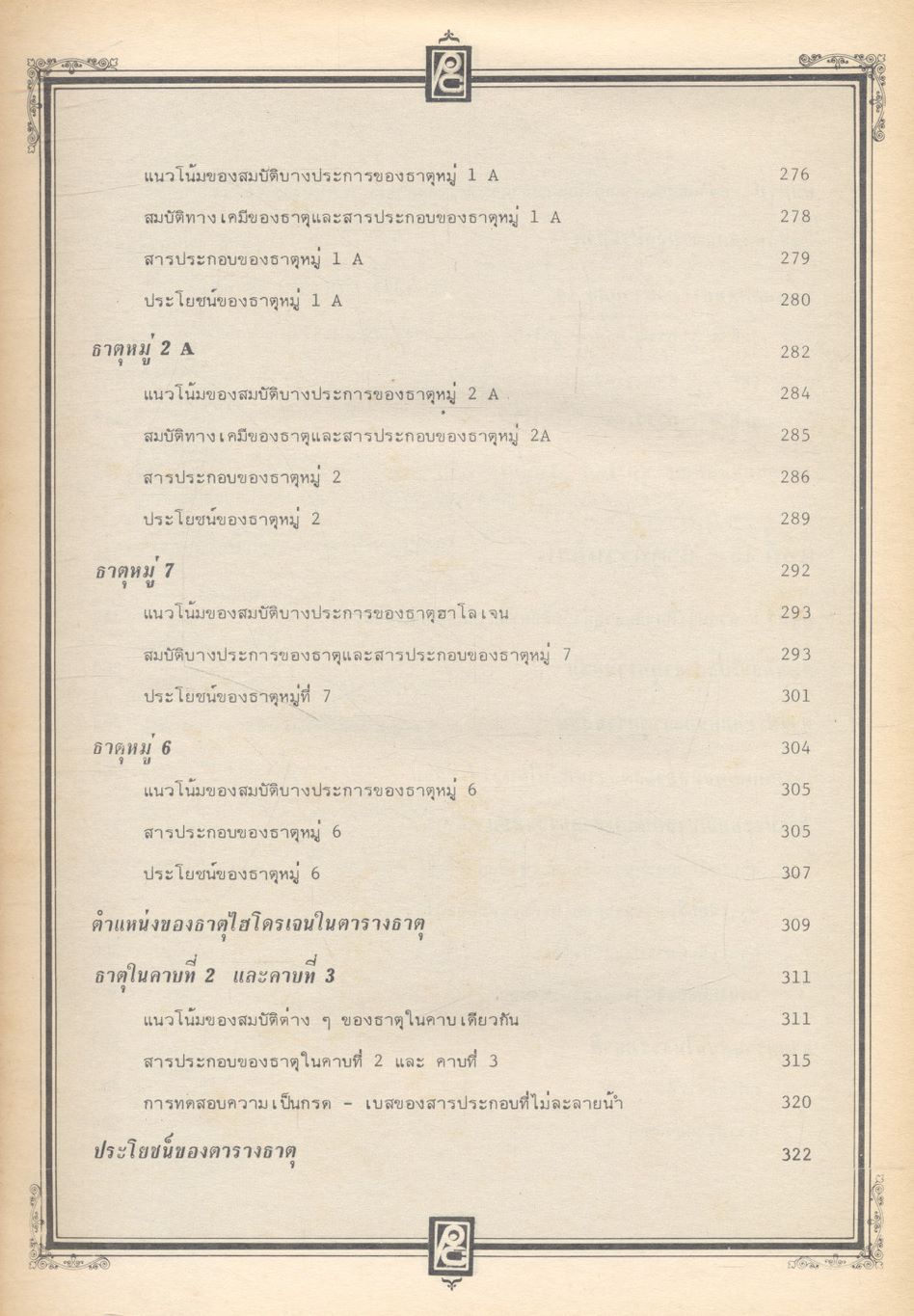 เคมี ม.6 เล่ม 5 ว.035