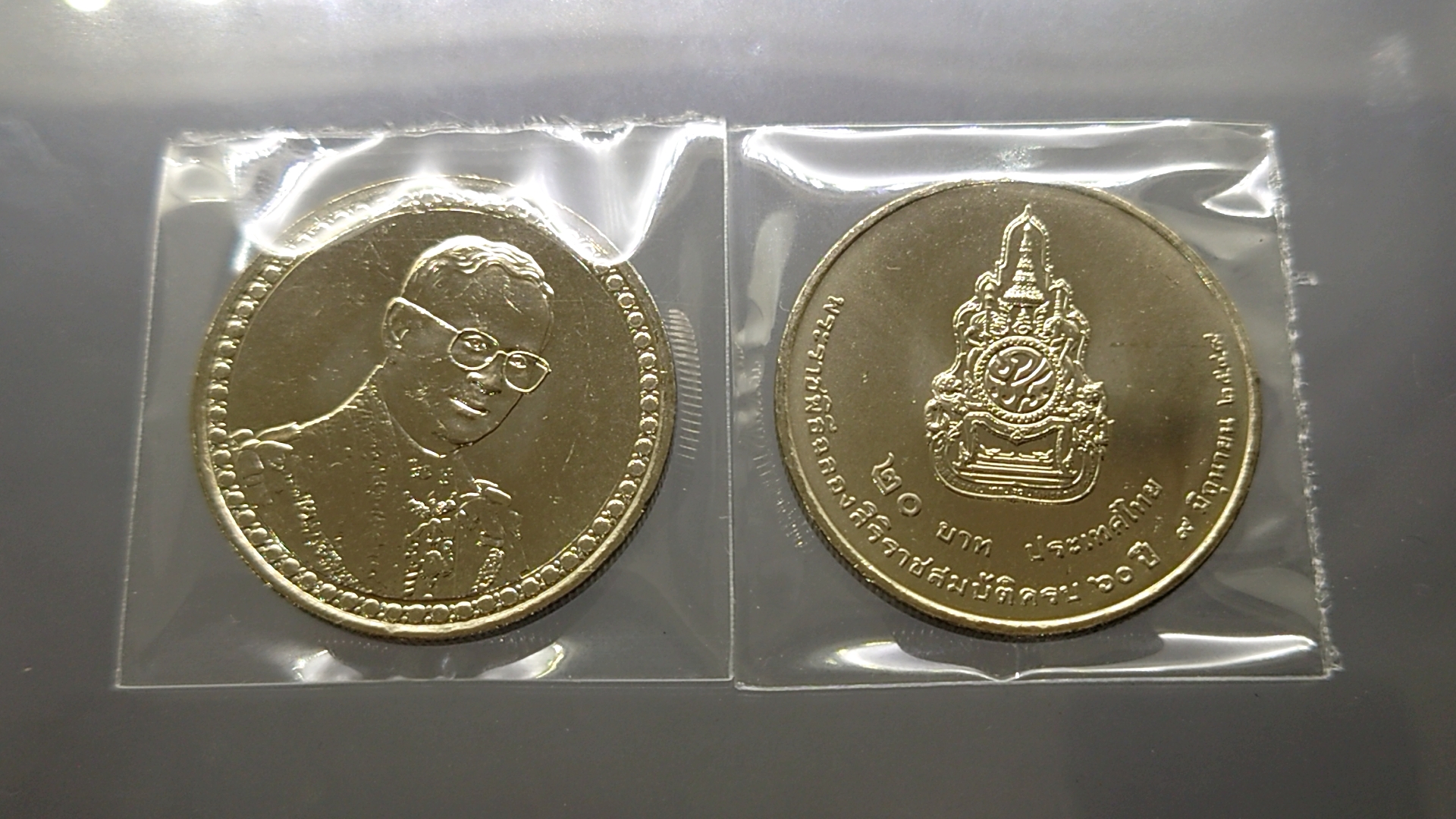 เหรียญยกถุง ( 50 เหรียญ ) เหรียญ 20 บาท พระราชพิธีฉลองสิริราชสมบัติครบ 60 ปี ไม่ผ่านใช้