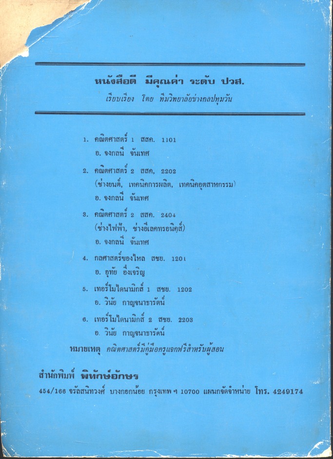 ทฤษฎีวงจรไฟฟ้ากระแสสลับ