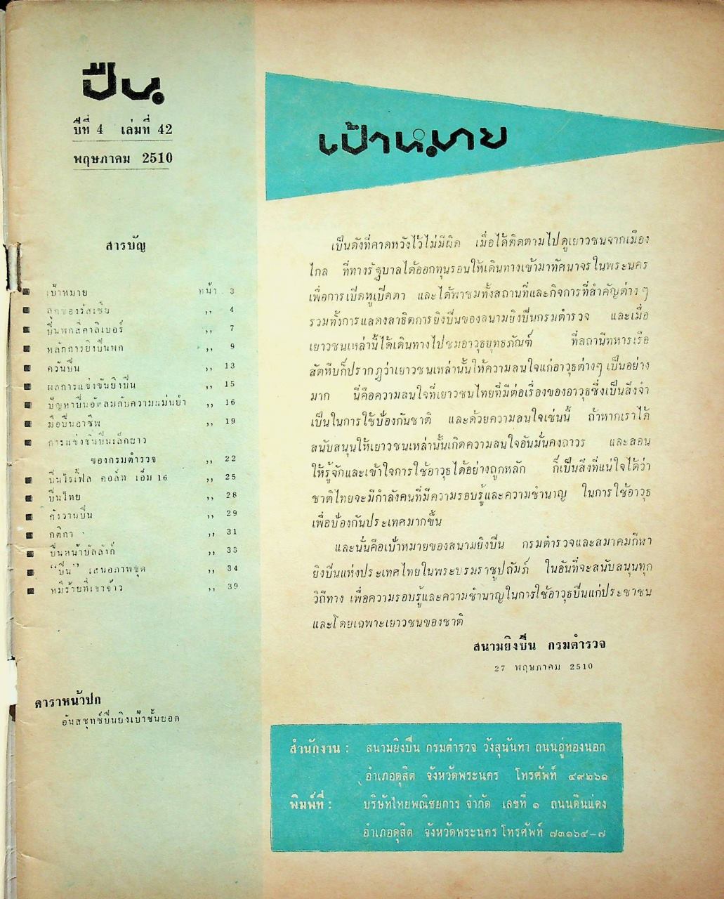 ปืน นิตยสารรายเดือน ปีที่ 4 ฉบับที่ 42 พฤษภาคม 2510