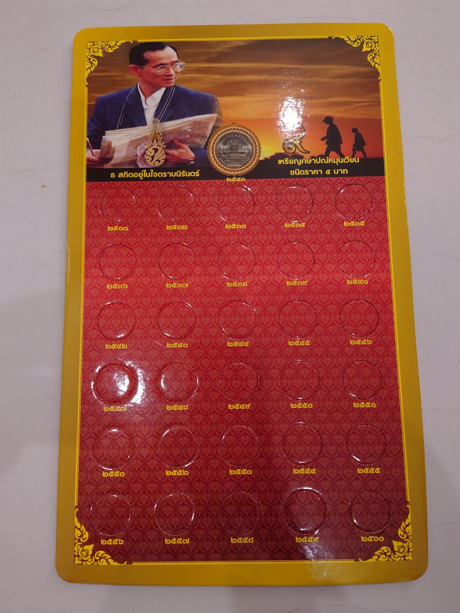 แผงใส่เหรียญ 5 บาท หมุนเวียน รัชกาลที่ 9 (30 ช่อง) สีน้ำเงิน/สีแดง แผงเปล่าใส่เหรียญ คุณภาพดี