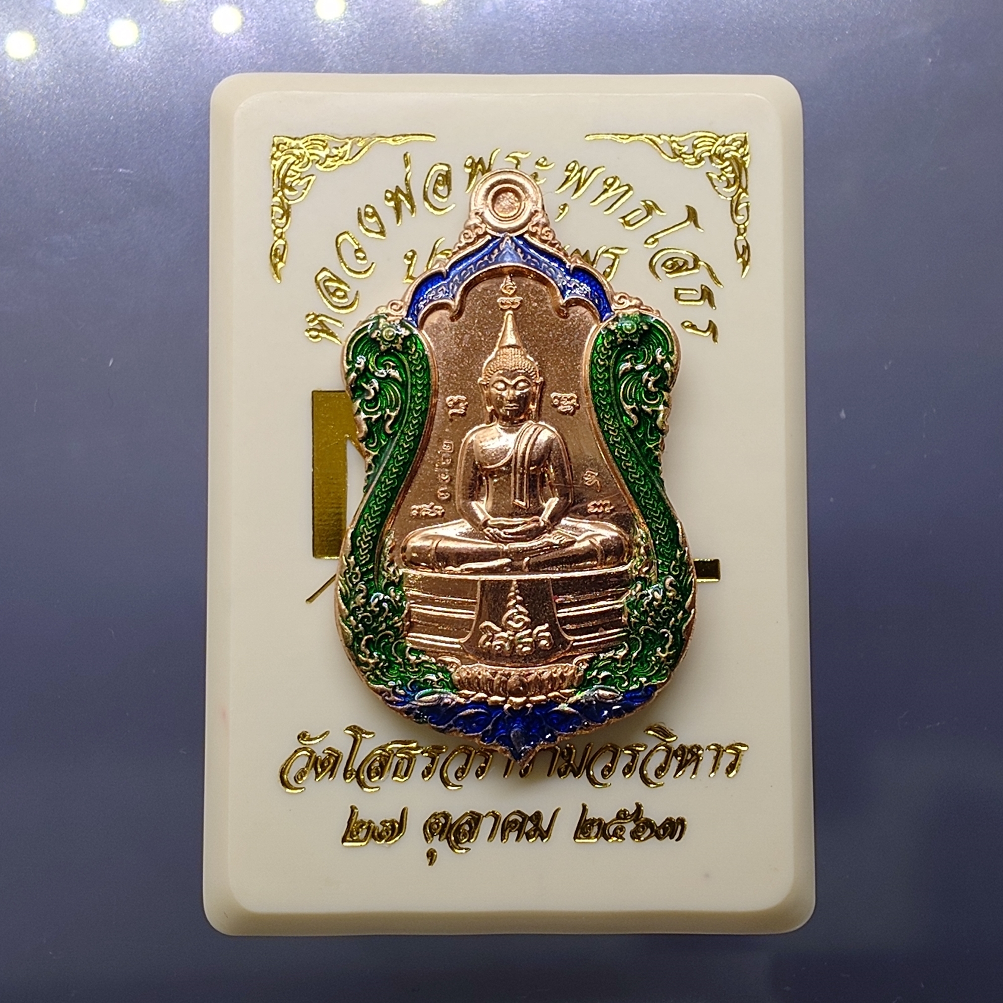 เหรียญหลวงพ่อโสธร หลังท้าวเวสสุวรรณ รุ่นประทานพร เนื้อทองแดงลงยา จัดสร้างโดย มูลนิธิมิราเคิล ออฟไลฟ์ พ.ศ.2563