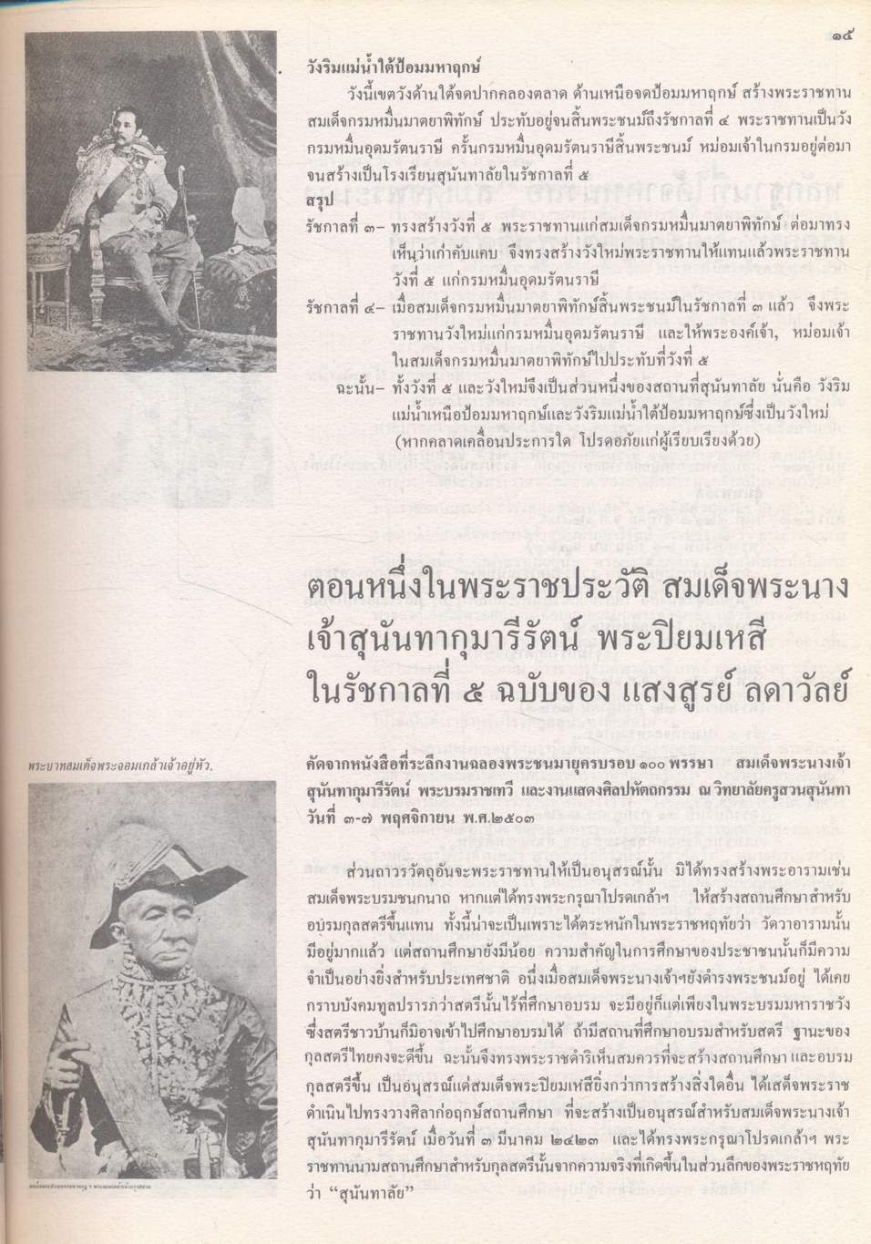 อนุสรณ์สาส์น ๘๐ ปี ราชินี