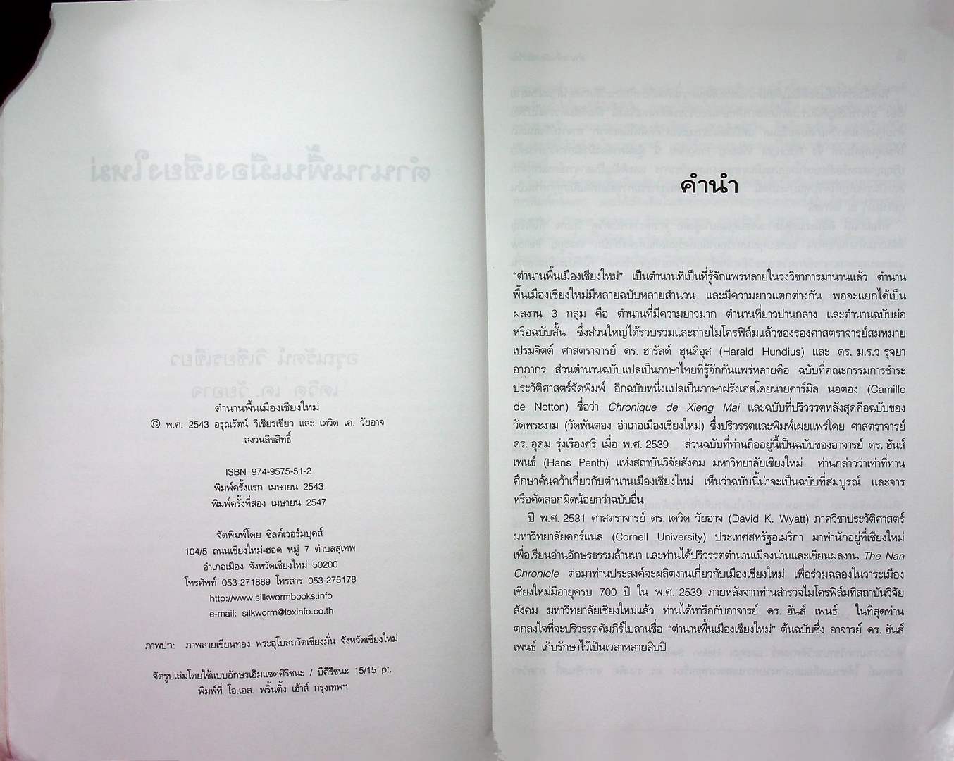 ตำนานพื้นเมืองเชียงใหม่