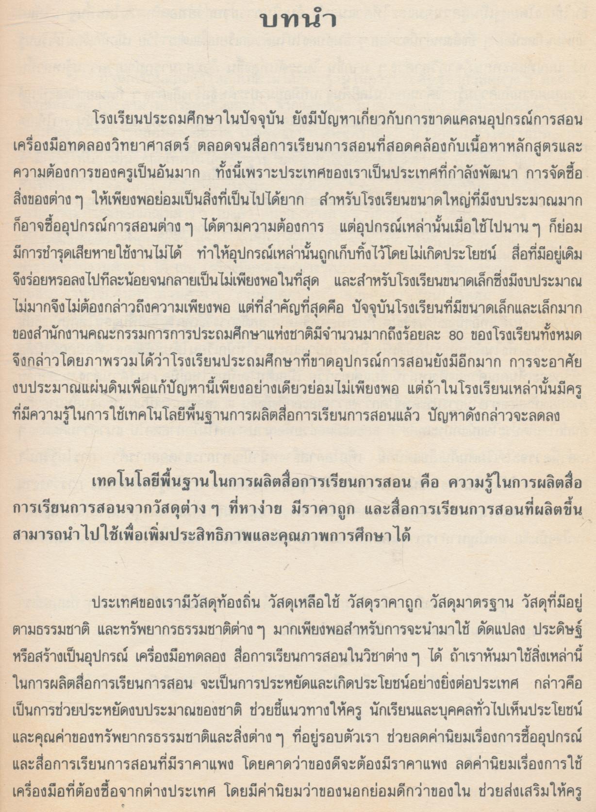 เทคโนโลยีพื้นฐานการผลิตสื่อ