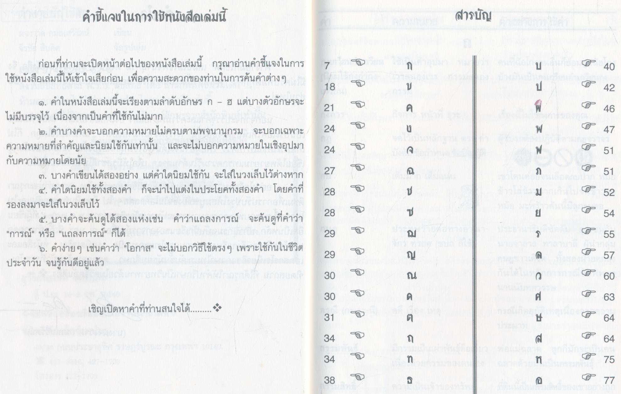 คำง่ายมักใช้ผิด
