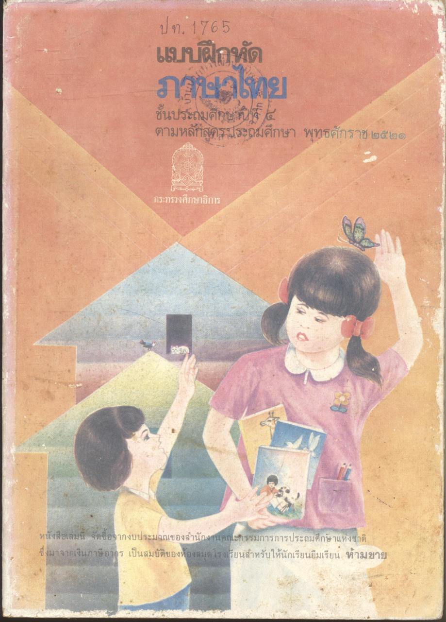 แบบฝึกหัดภาษาไทย มานะมานี ครบชุด 7 เล่ม