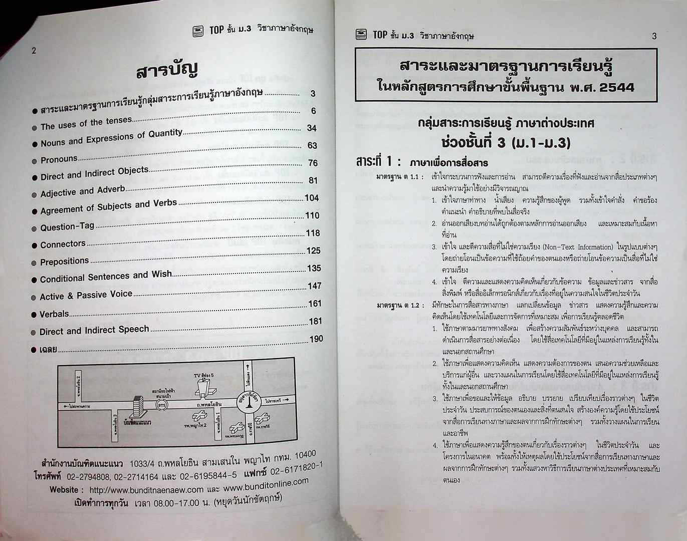 TOP ชั้น ม.3 วิชา ภาษาอังกฤษ