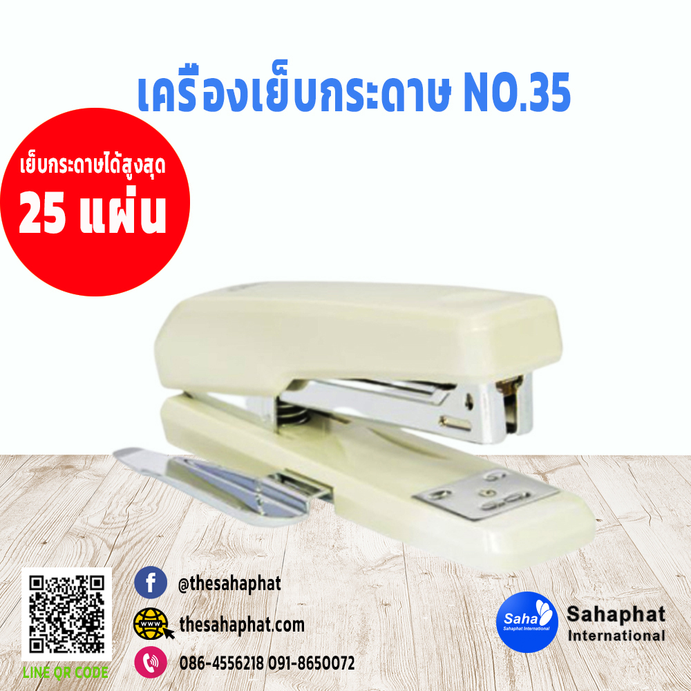 เครื่องเย็บกระดาษ NO.35 รุ่น0326 1 เครื่อง