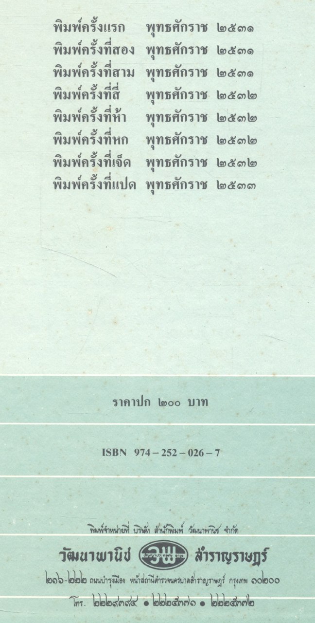 พจนานุกรม ฉบับเฉลิมพระเกียรติ พ.ศ.๒๕๓๐