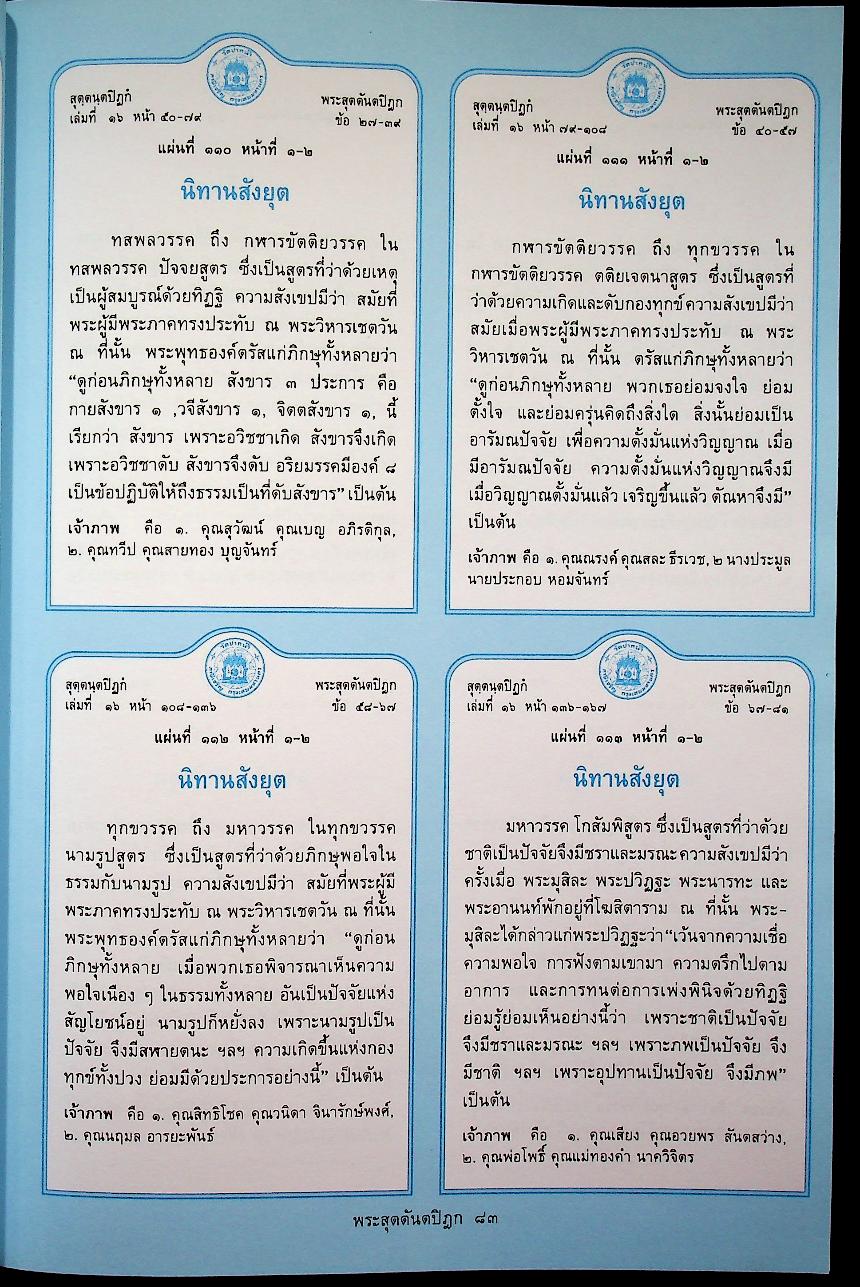 พระไตรปิฎกสังเขป