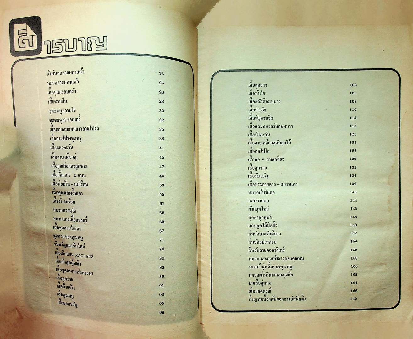 ตำราถักนิตติ้ง