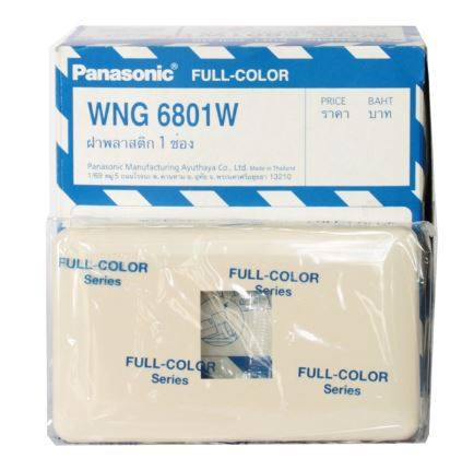ฝาพลาสติก 1 ช่อง WIDE ยีห้อ PANASONIC รุ่น WEG 6801 WEG 6802,WEG 6803,WNG 6801, WNG 6802,WNG 6803