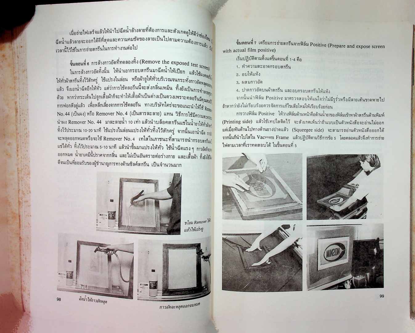 การพิมพ์ ซิลค์สกรีน Screen Printing Technology