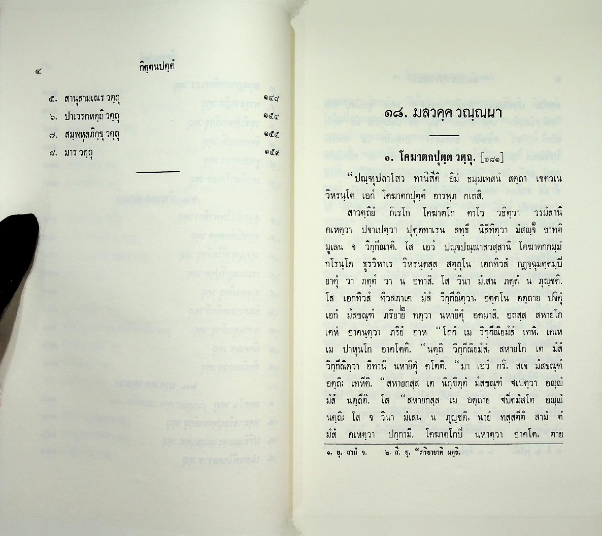 ธมฺมปทฏฺฐกถา (สตฺตโม ภาโค)