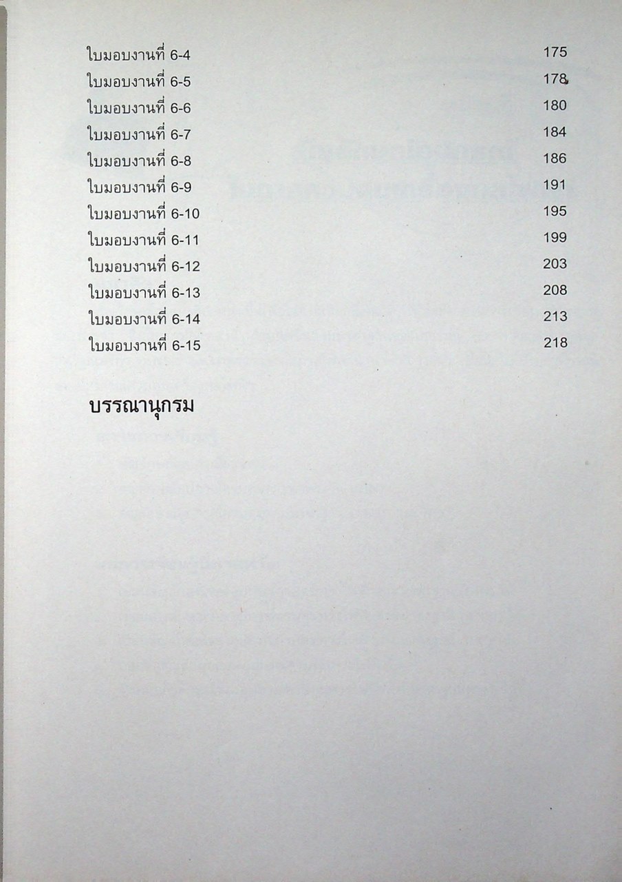 การควบคุมเครื่องกลไฟฟ้า