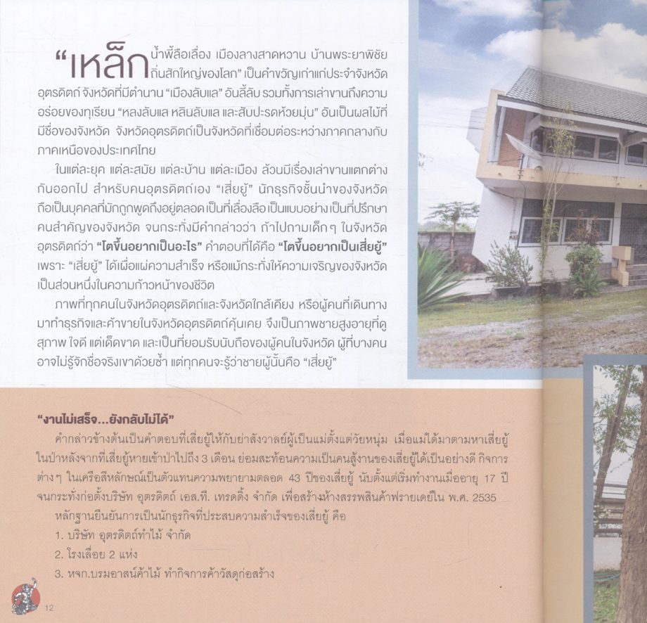 เสี่ยยู้ สุนันท์ สีหลักษณ์