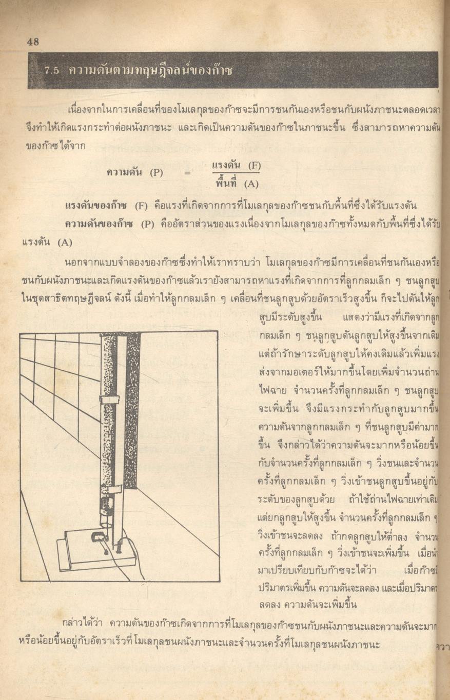 ฟิสิกส์ ว 023 ว 024 รวม ม.5