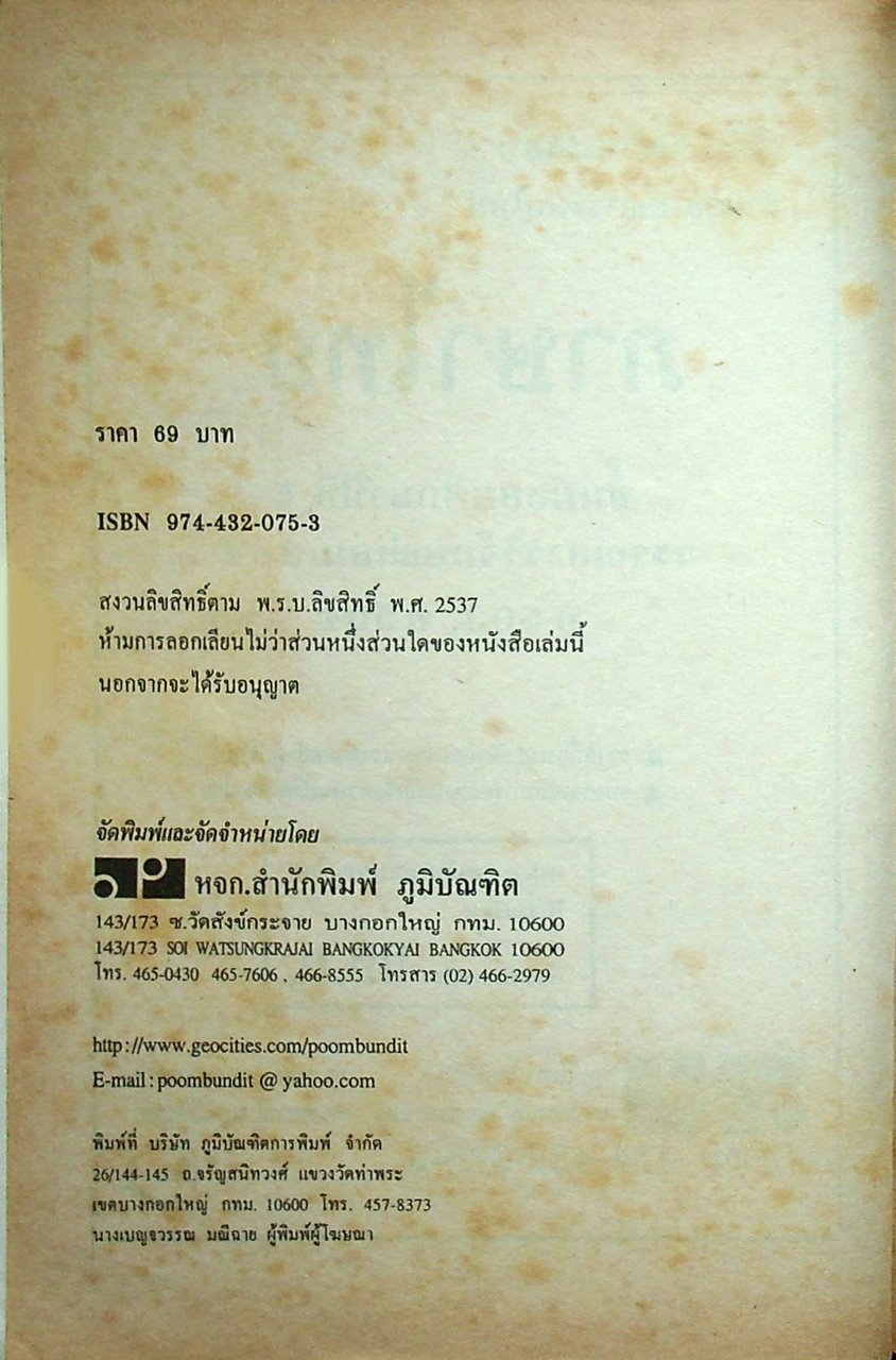 คู่มือ-เตรียมสอบ สำหรับ Ent' ระบบใหม่ ภาษาไทย ชั้นมัธยมศึกษาปีที่ 5 วรรณสารวิจักษณ์เล่ม 3-4 ท 503, ท 504