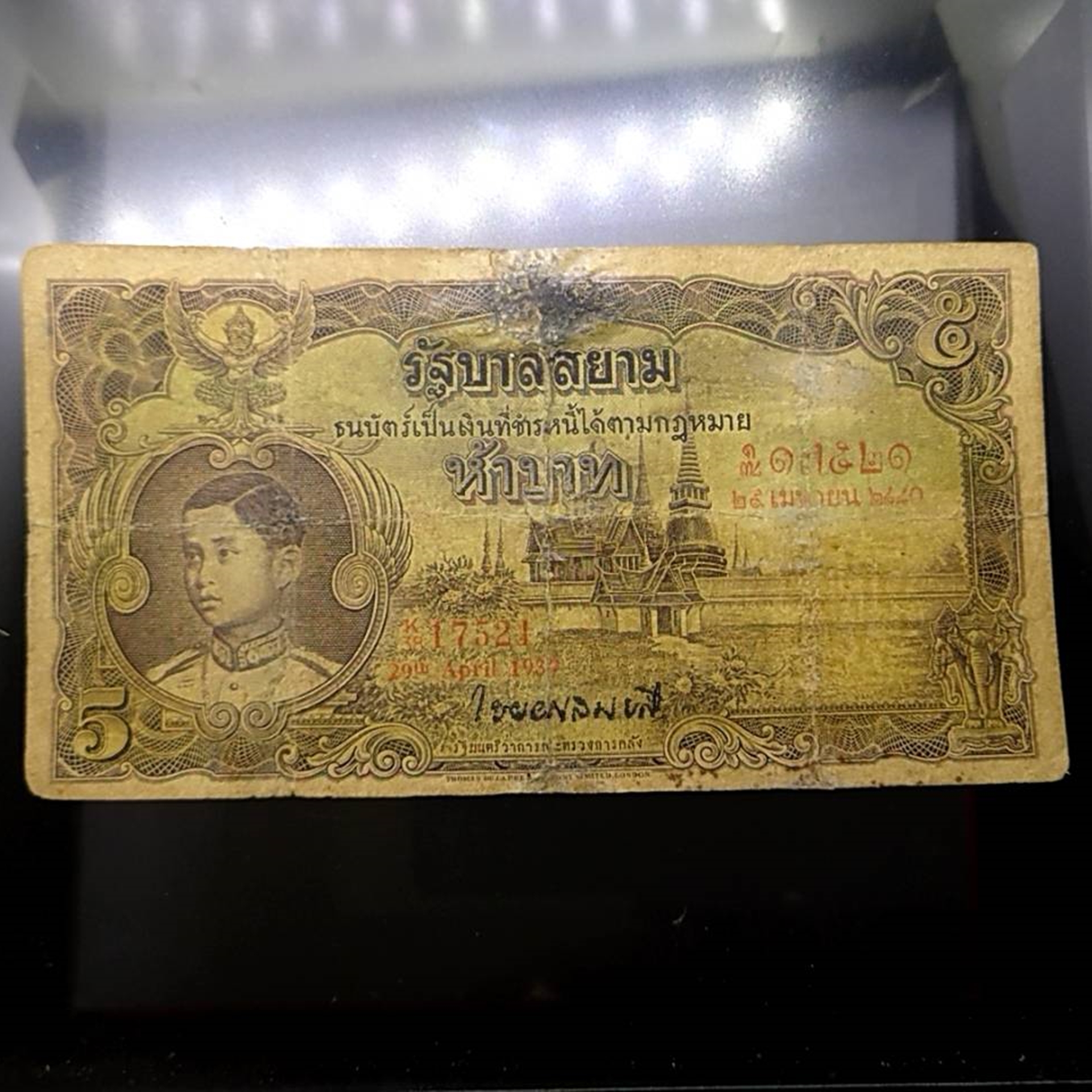 ธนบัตร 5 บาท แบบ 3 รุ่น 2 รัชกาลที่ 8 พ.ศ.2479 ผ่านใช้ ผ่านซ่อมเก่า