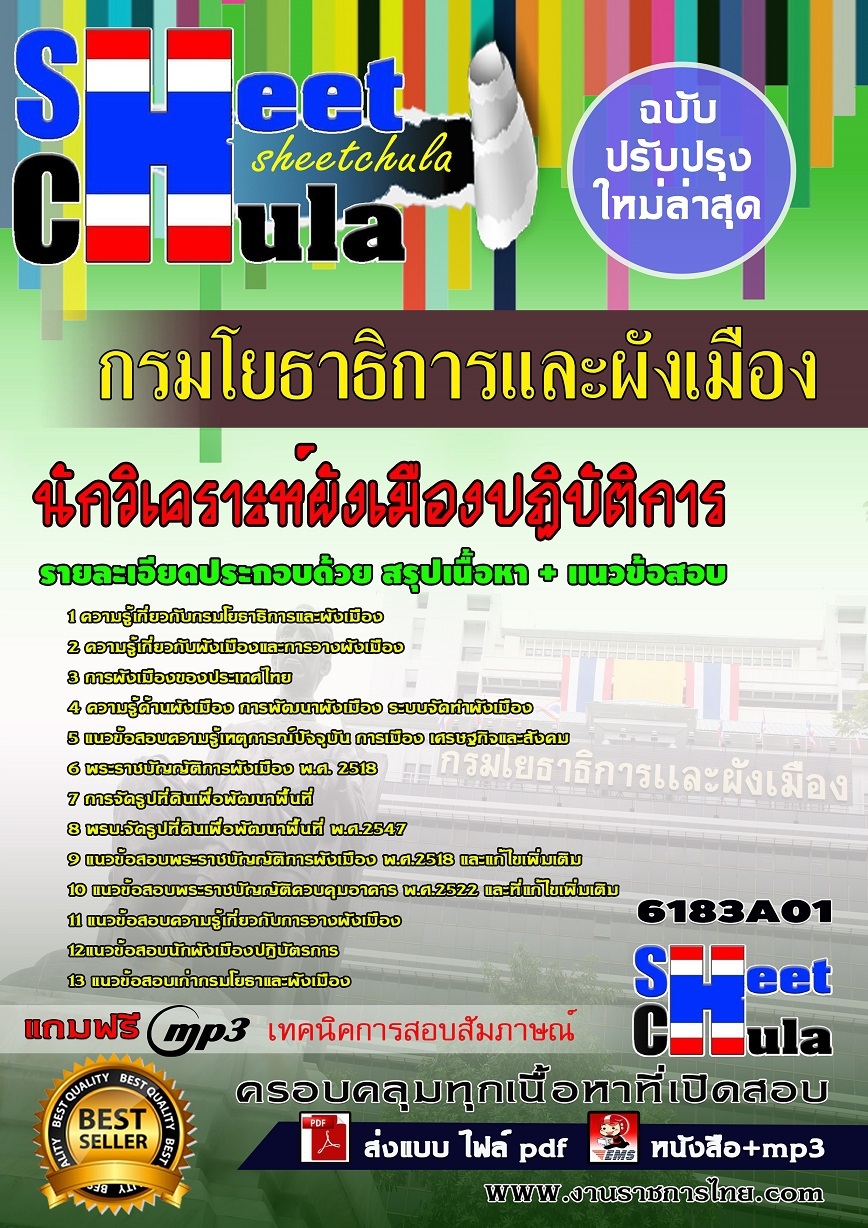 แนวข้อสอบนักวิเคราะห์ผังเมืองปฏิบัติการ กรมโยธาธิการและผังเมือง